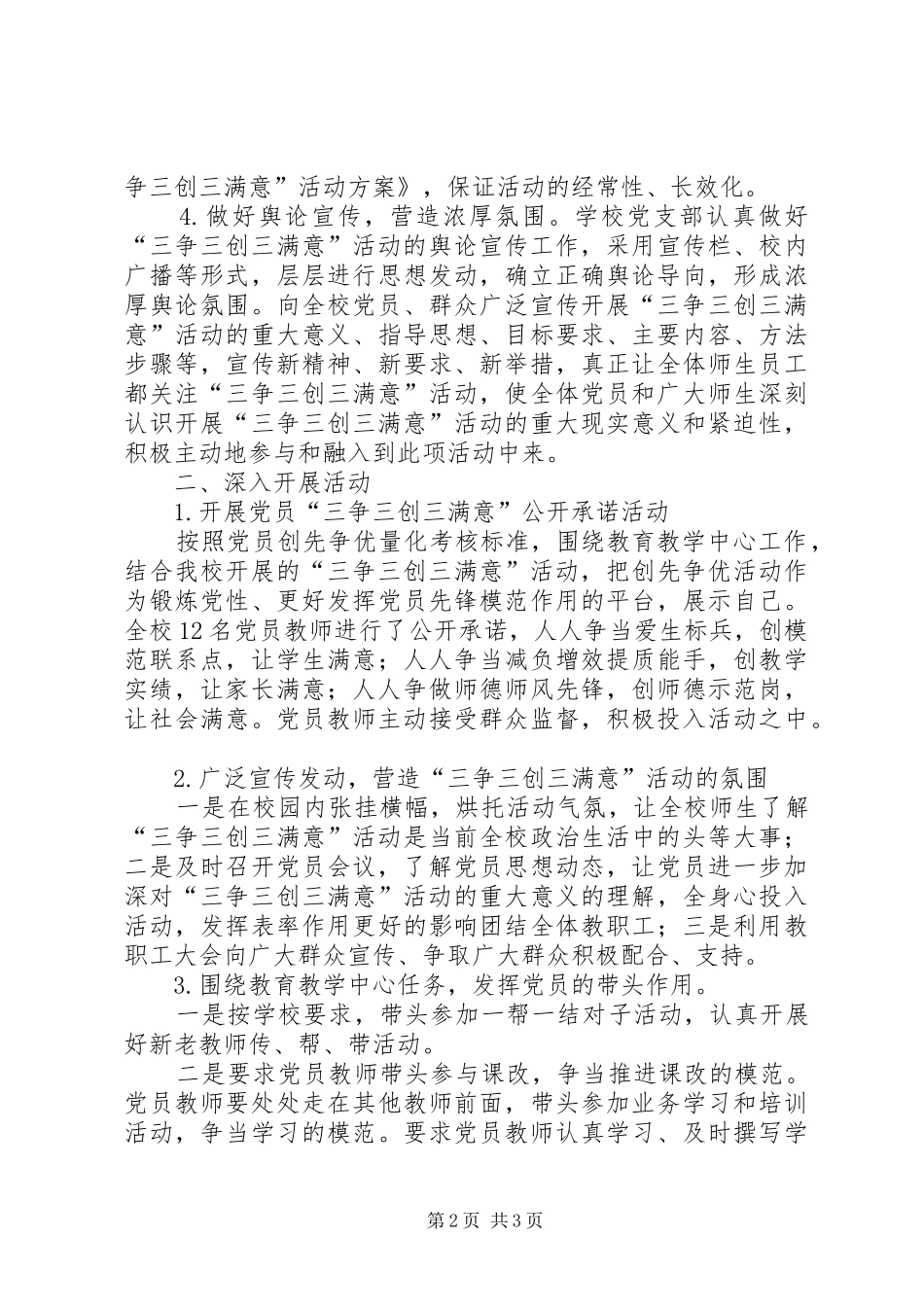 阿热吾斯塘乡巴依托海小学“三争三创三满意”活动总结_第2页
