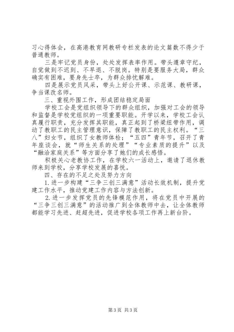 阿热吾斯塘乡巴依托海小学“三争三创三满意”活动总结_第3页