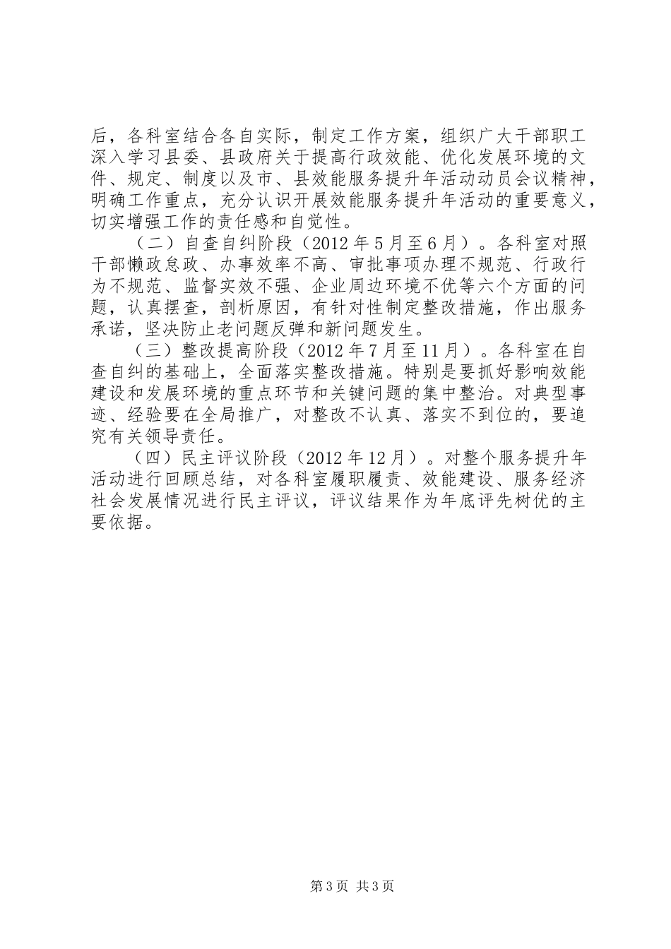 粮食局效能提升工作方案_第3页