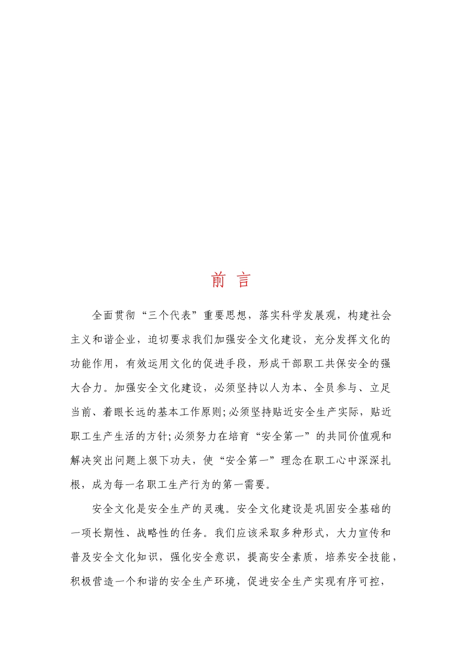 安全文化知识必备手册_第2页
