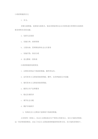 公务员考试公共基础知识之行政管理知识点记忆大全三