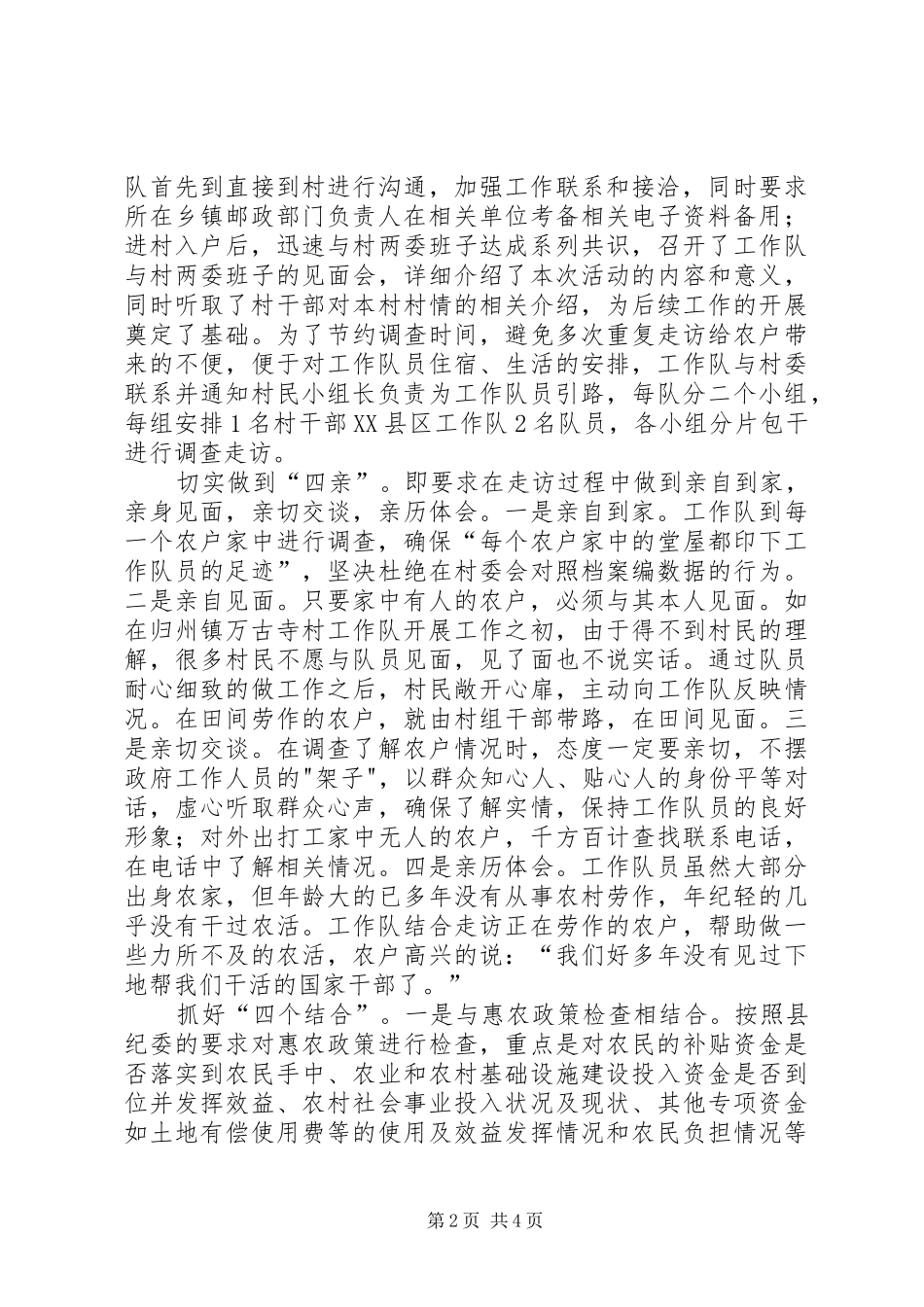 邮政局基层建设小结_第2页