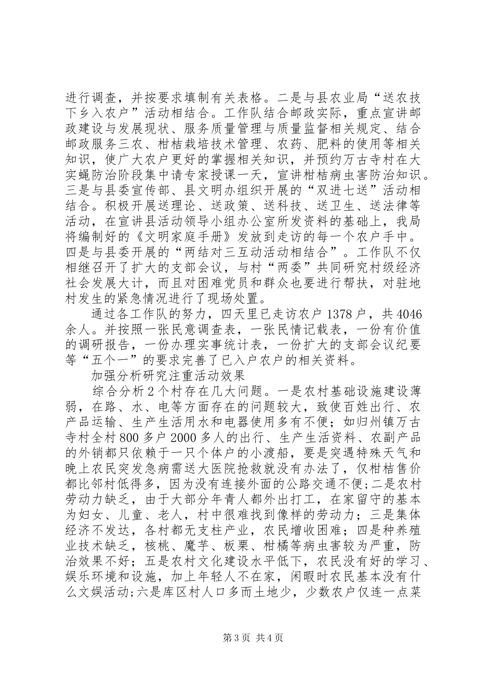 邮政局基层建设小结_第3页