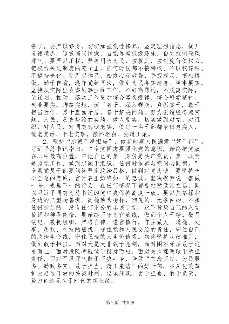 安监局三严三实工作实施方案_第2页