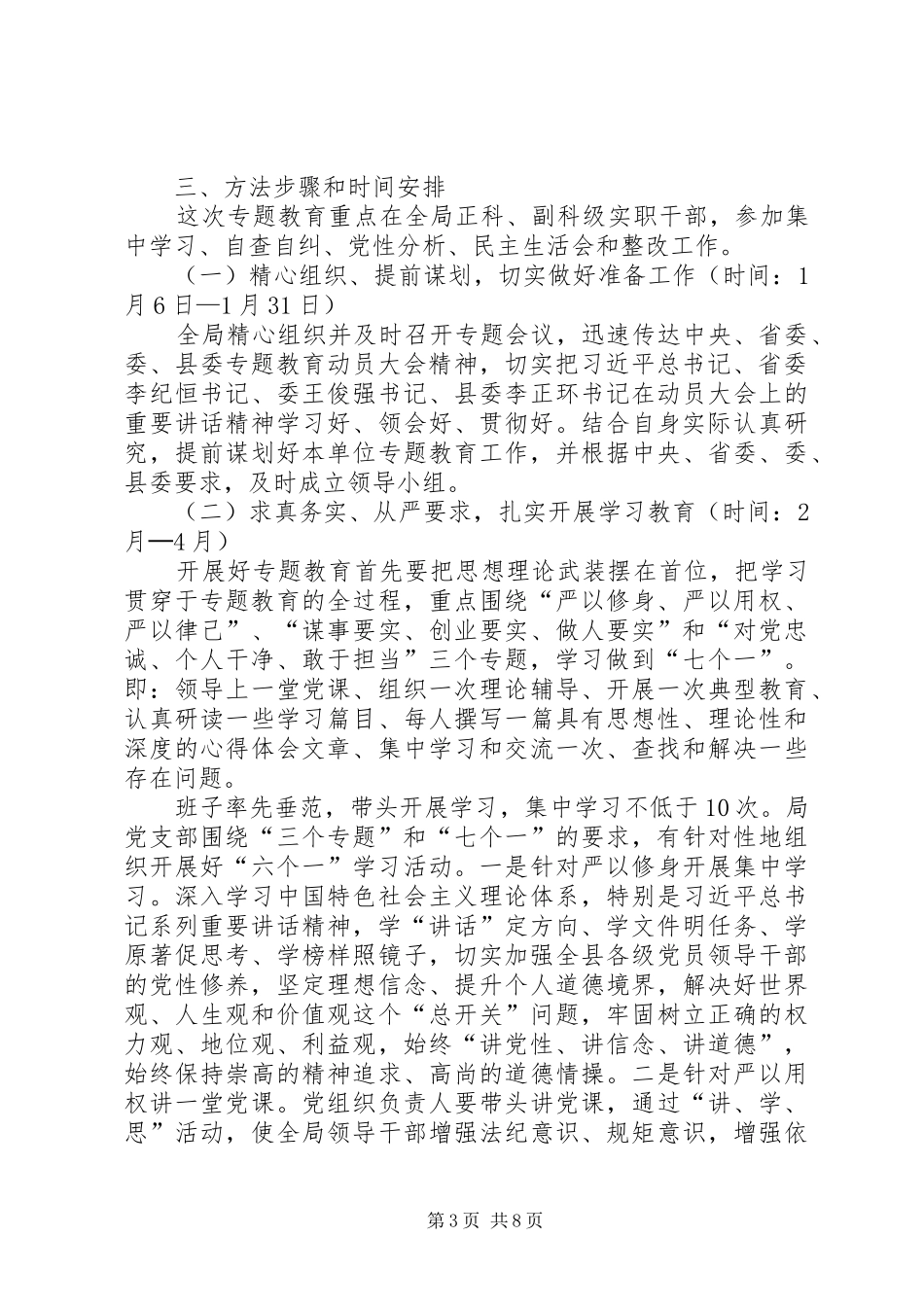 安监局三严三实工作实施方案_第3页