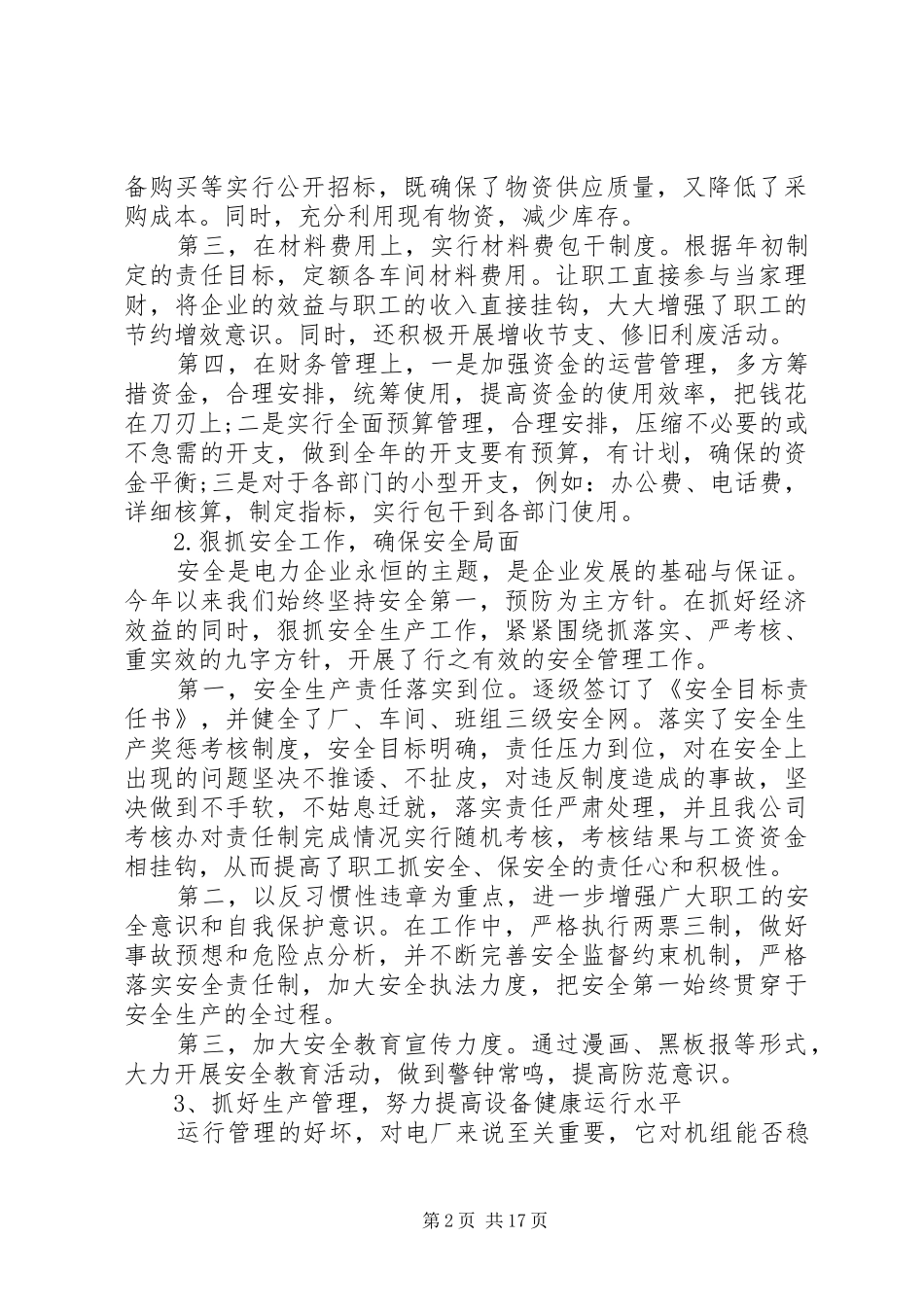电力公司年度工作总结范文_第2页