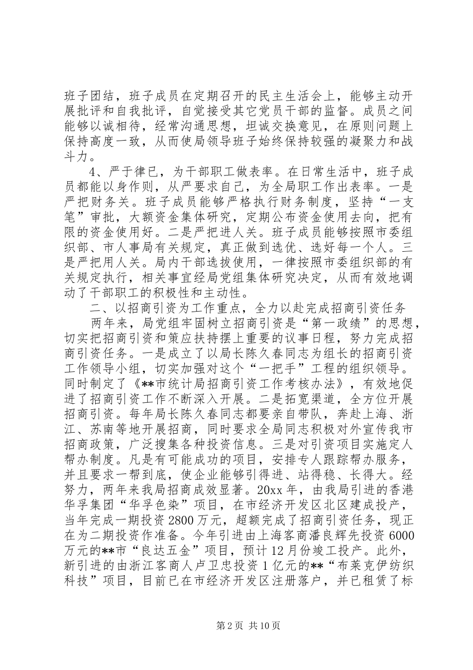 统计局工作总结 (30)_第2页