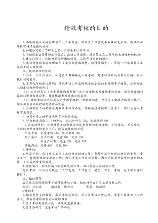 绩效考核的目的