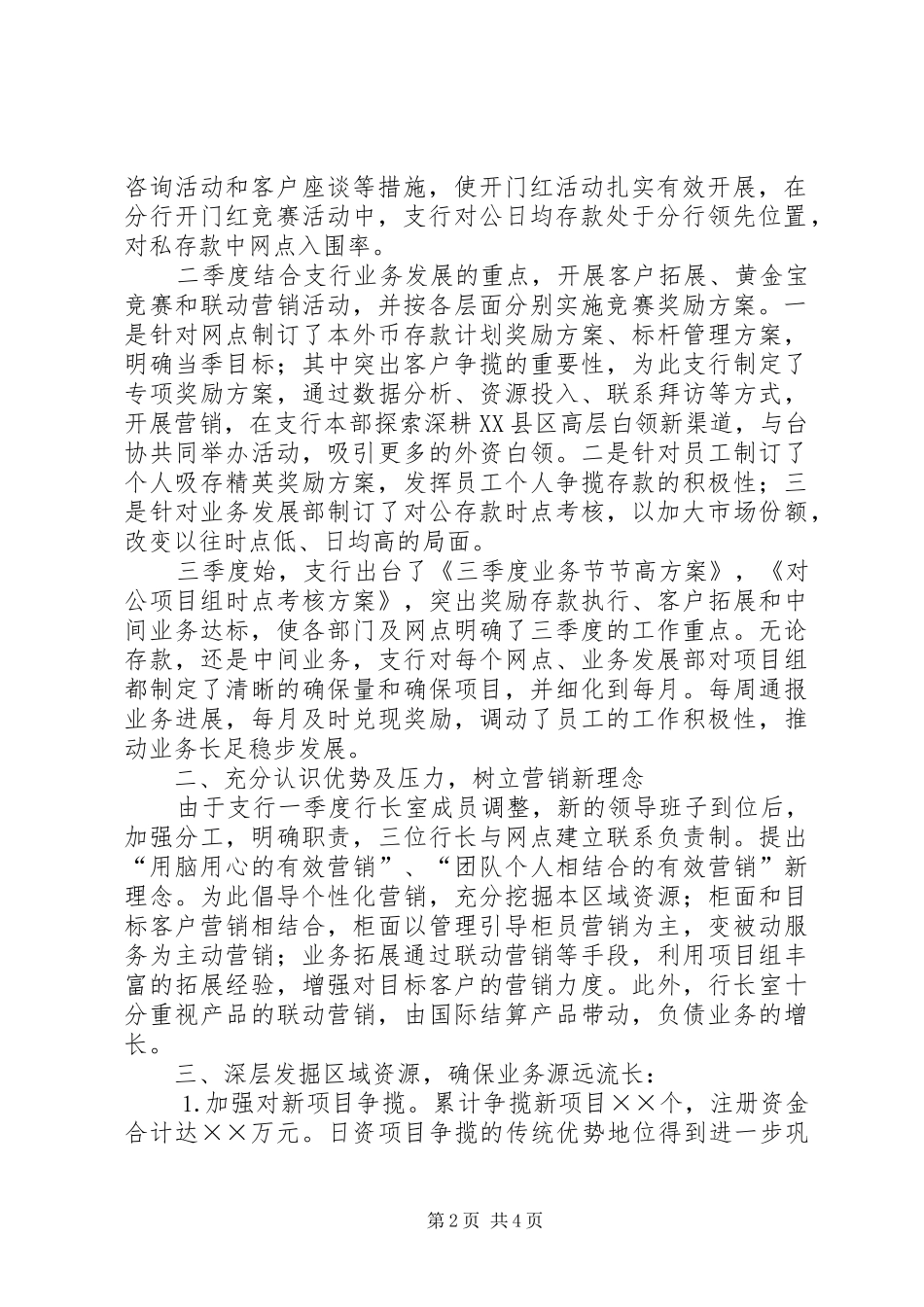 银行支行××年总结_第2页