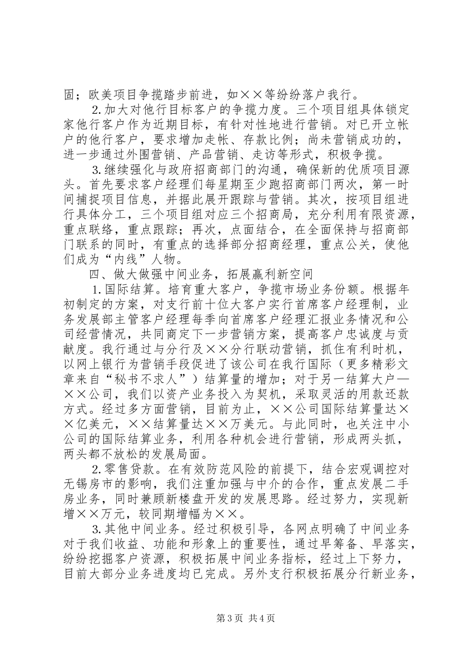 银行支行××年总结_第3页