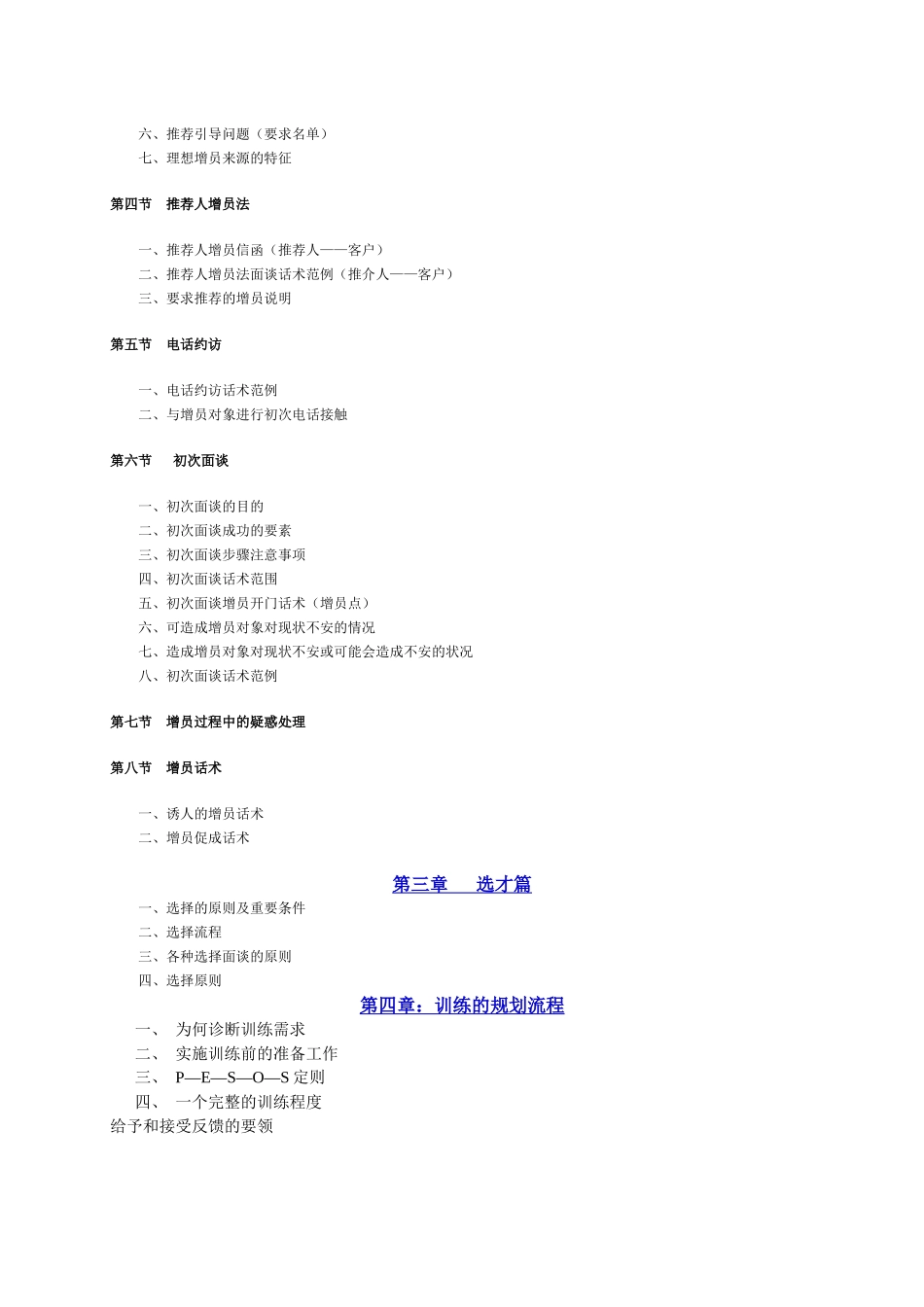华盈恒信-金德精密-经理晋升培训手册_第2页