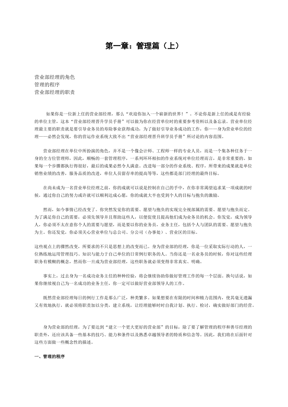 华盈恒信-金德精密-经理晋升培训手册_第3页