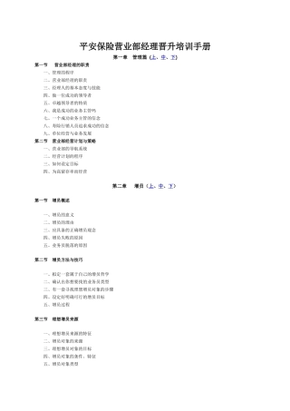 华盈恒信-金德精密-经理晋升培训手册