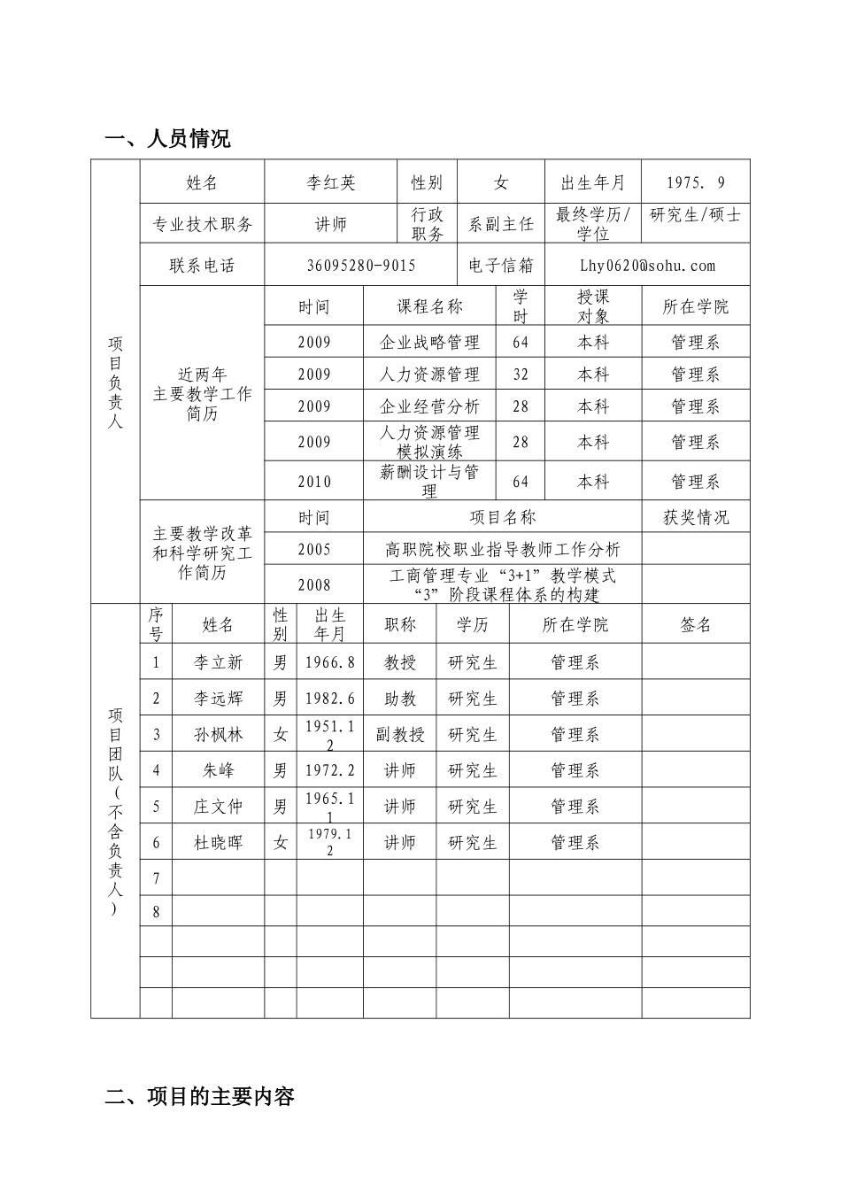 广东白云学院教学成果培育建设项目申报书项目名称创业教育实践基地_第2页