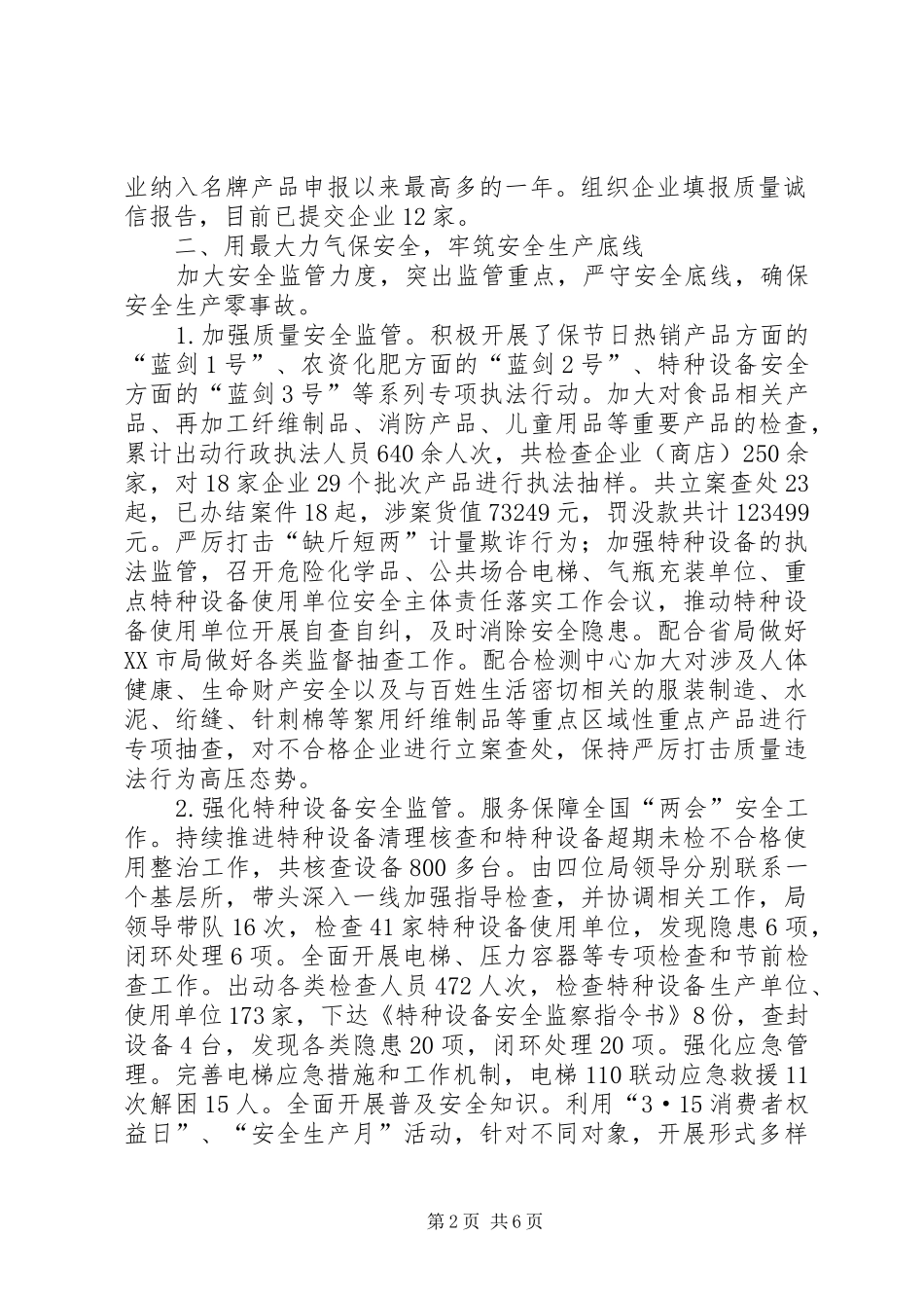 质监局XX年上半年工作总结及下半年工作思路_第2页