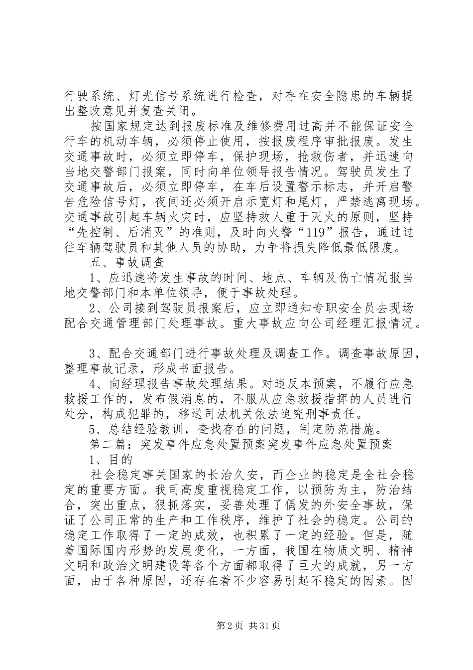交通突发事件应急预案_第2页