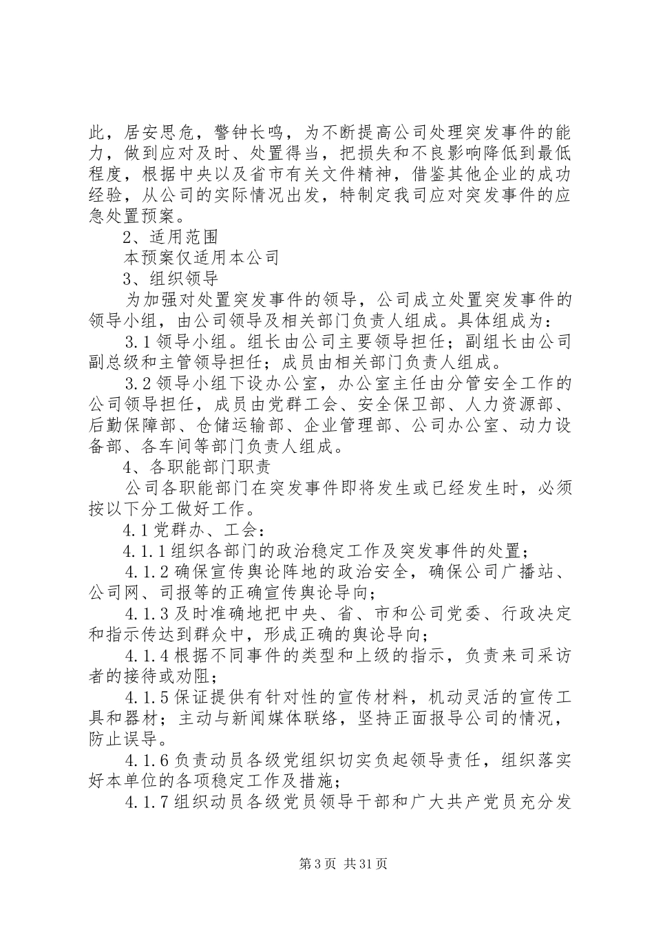 交通突发事件应急预案_第3页