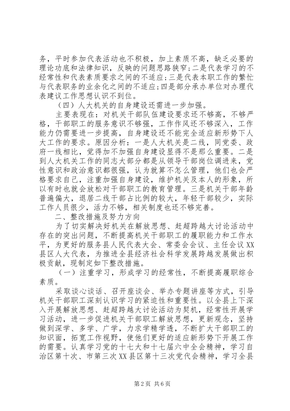 学习新思想改革再发力之解放思想大讨论活动分析检查剖析材料及整改实施方案_第2页