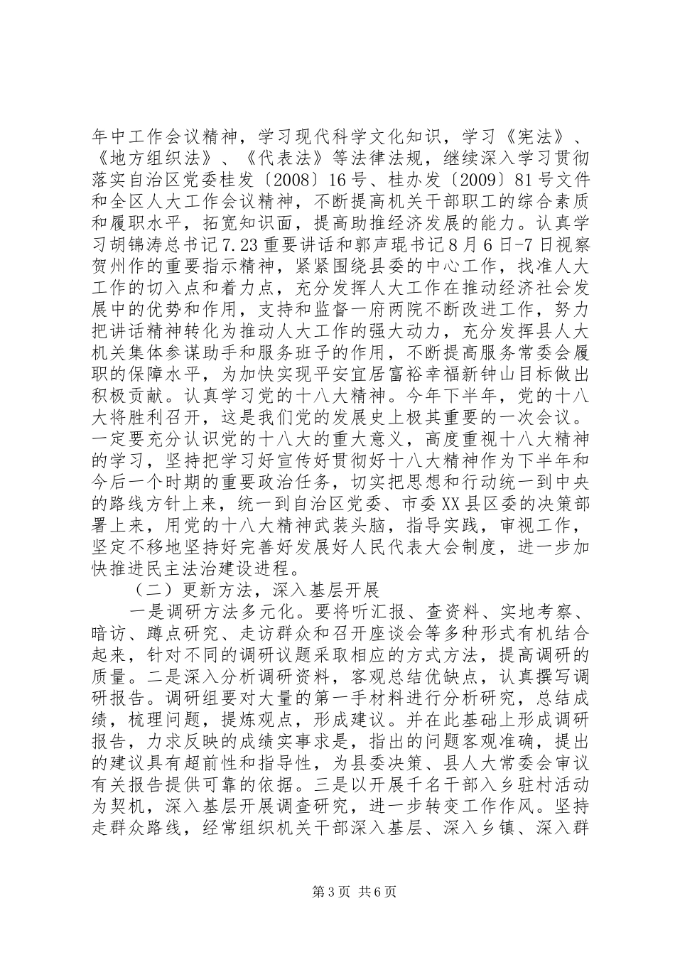 学习新思想改革再发力之解放思想大讨论活动分析检查剖析材料及整改实施方案_第3页