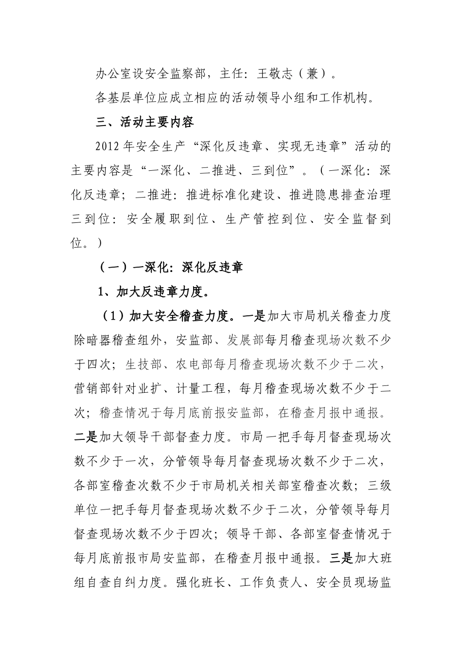 永州电业局XXXX年安全生产“深化反违章、实现无违章”活动方案_第2页