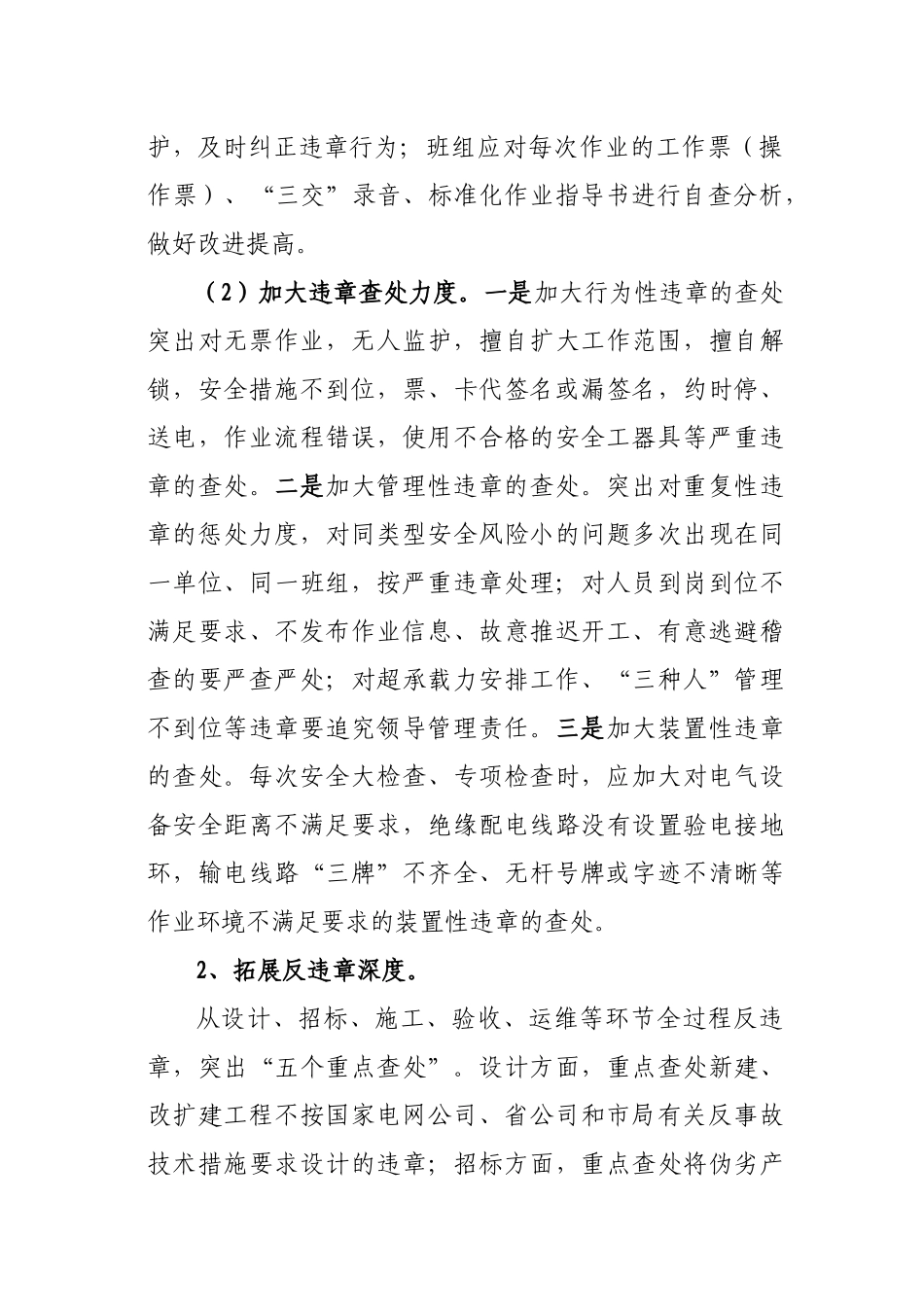 永州电业局XXXX年安全生产“深化反违章、实现无违章”活动方案_第3页