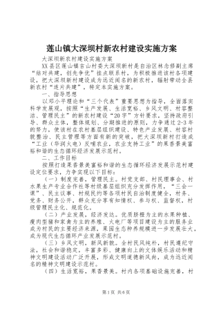 莲山镇大深坝村新农村建设方案