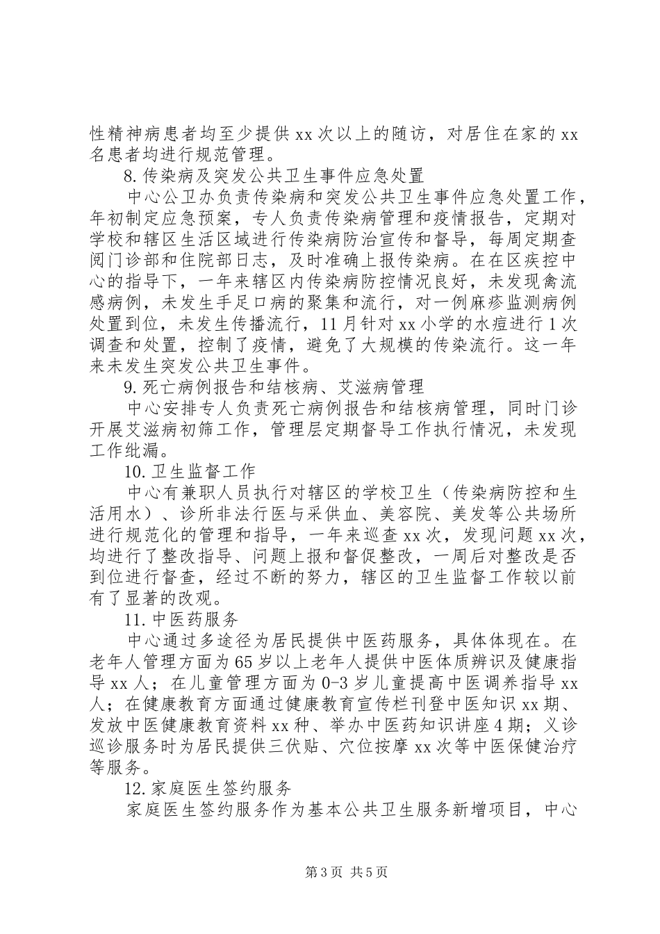 社区卫生服务中心201X年公卫工作情况总结_第3页