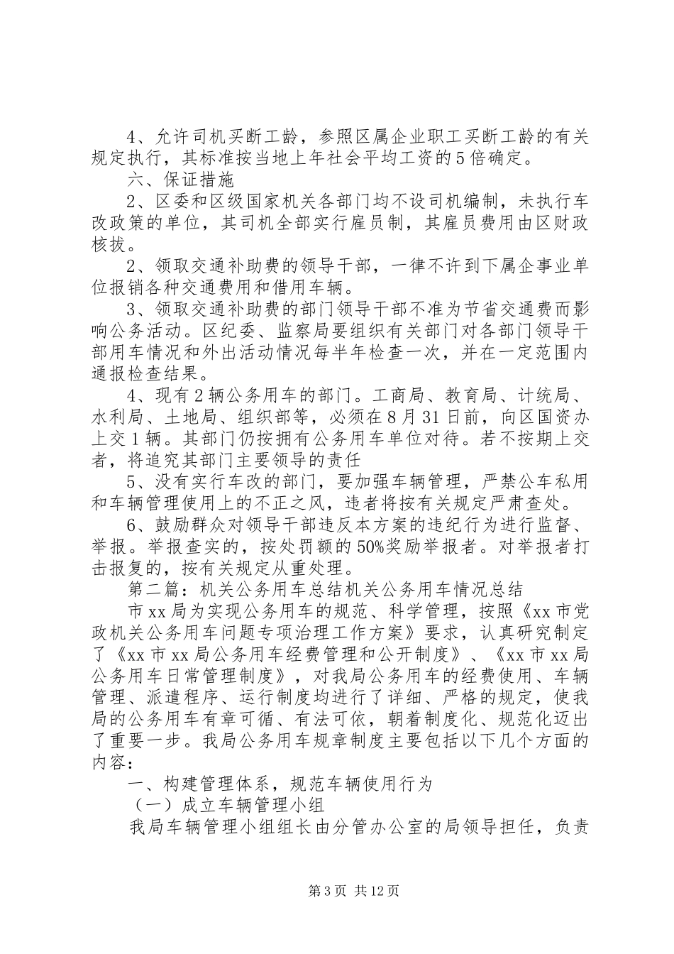 机关公务用车实施方案_第3页