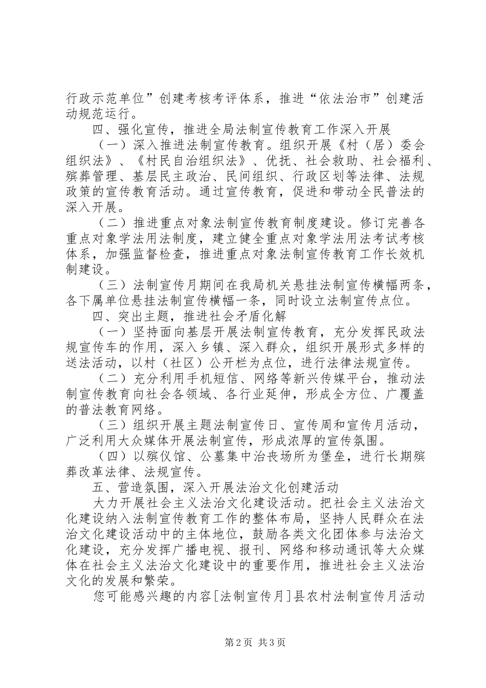 民政局法制宣传月活动方案_第2页