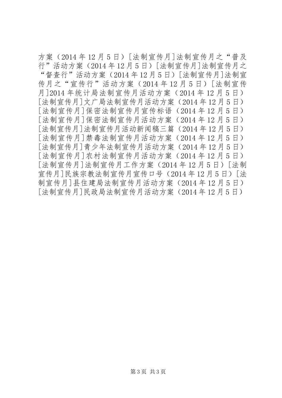 民政局法制宣传月活动方案_第3页