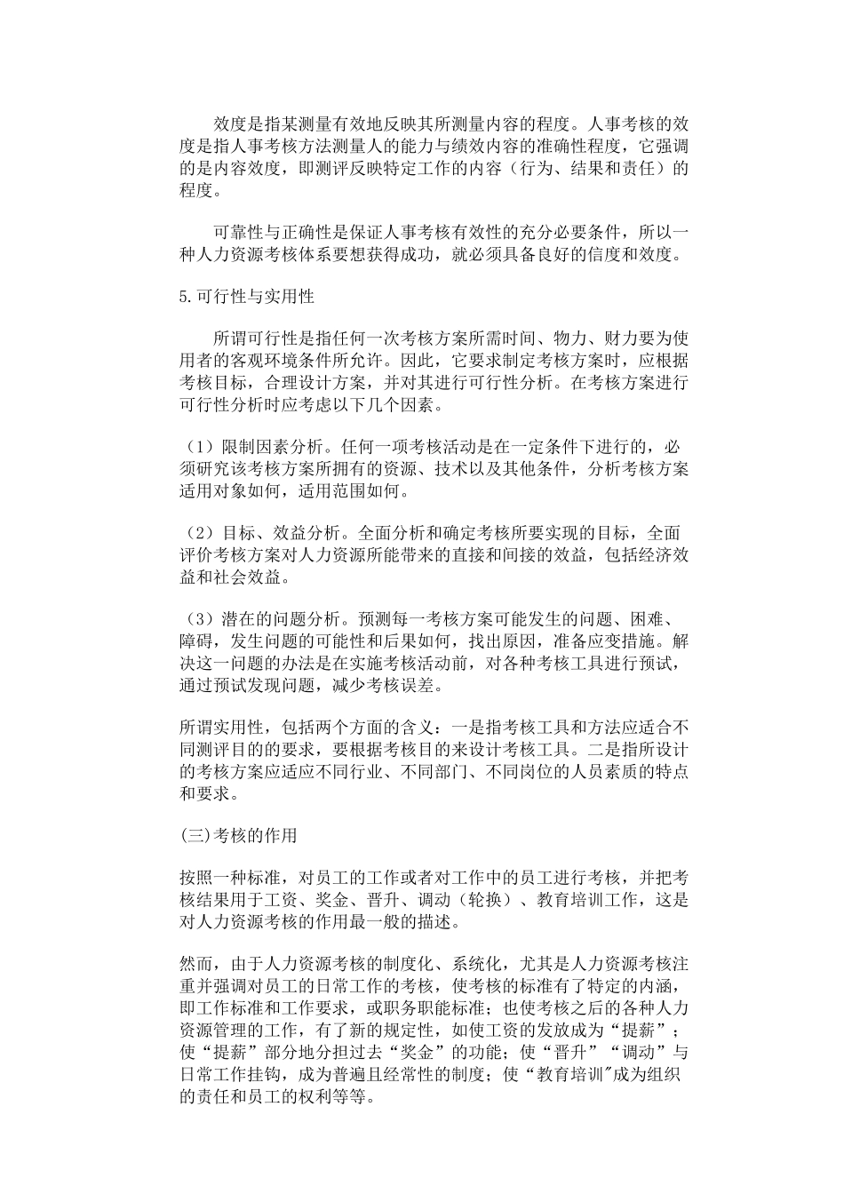 哈佛模式人力资源绩效测评_第3页