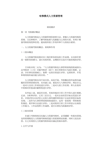哈佛模式人力资源绩效测评