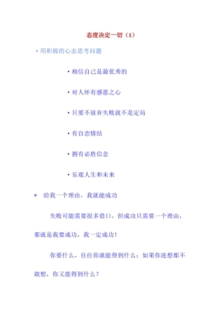 积极的心态决定一切
