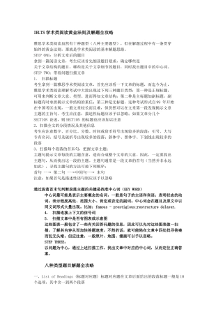 IELTS学术类阅读黄金法则及解题全攻略