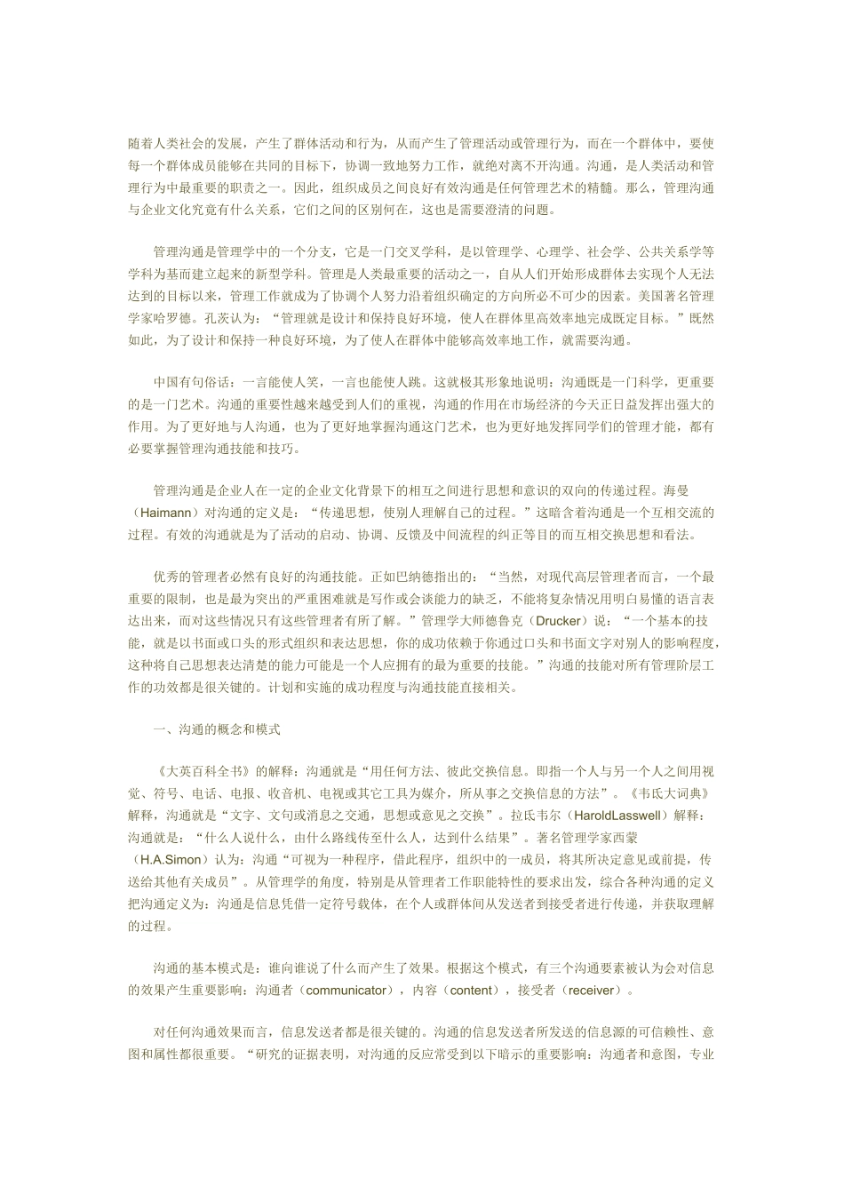 沟通的概念与模式_第1页