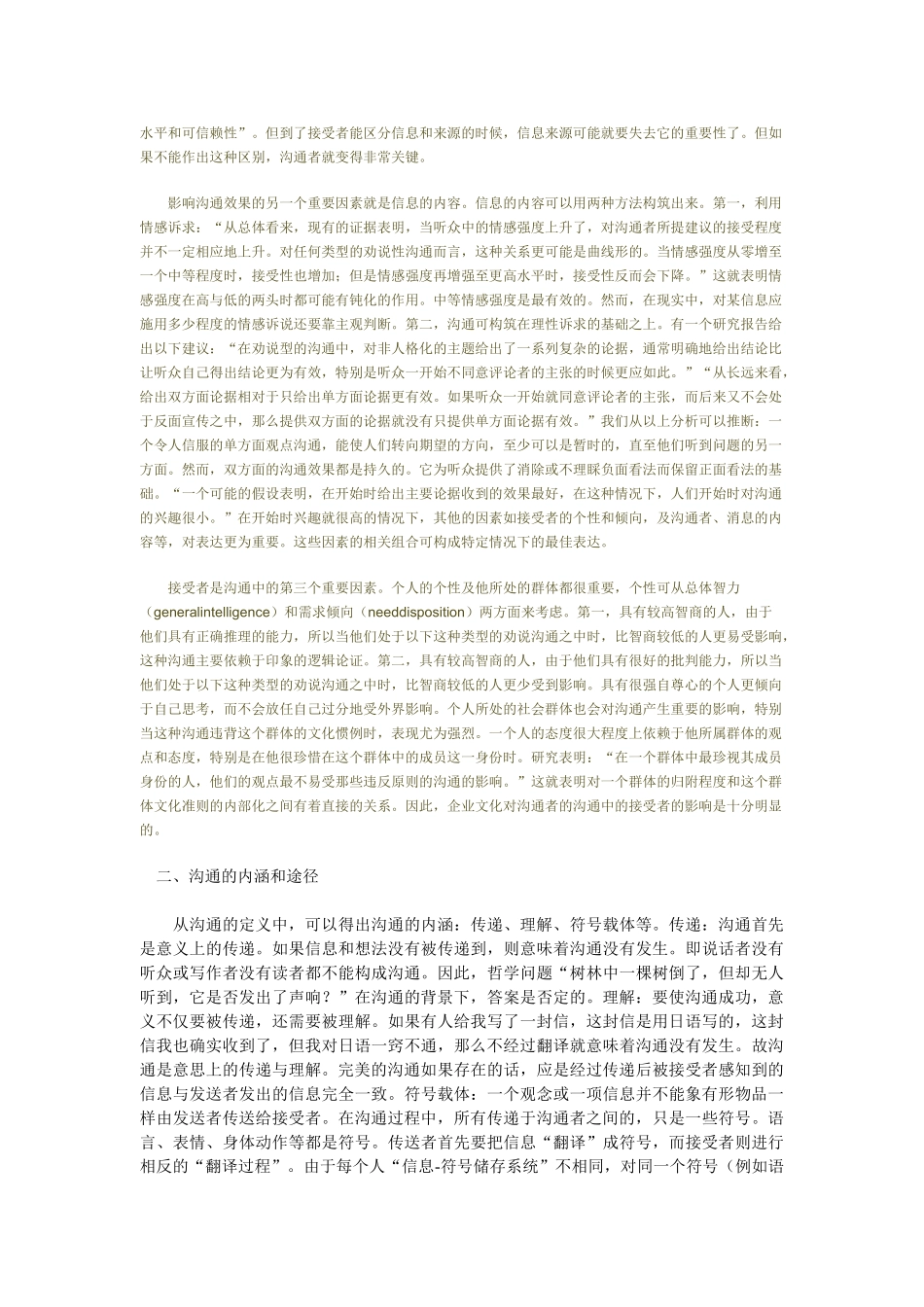 沟通的概念与模式_第2页