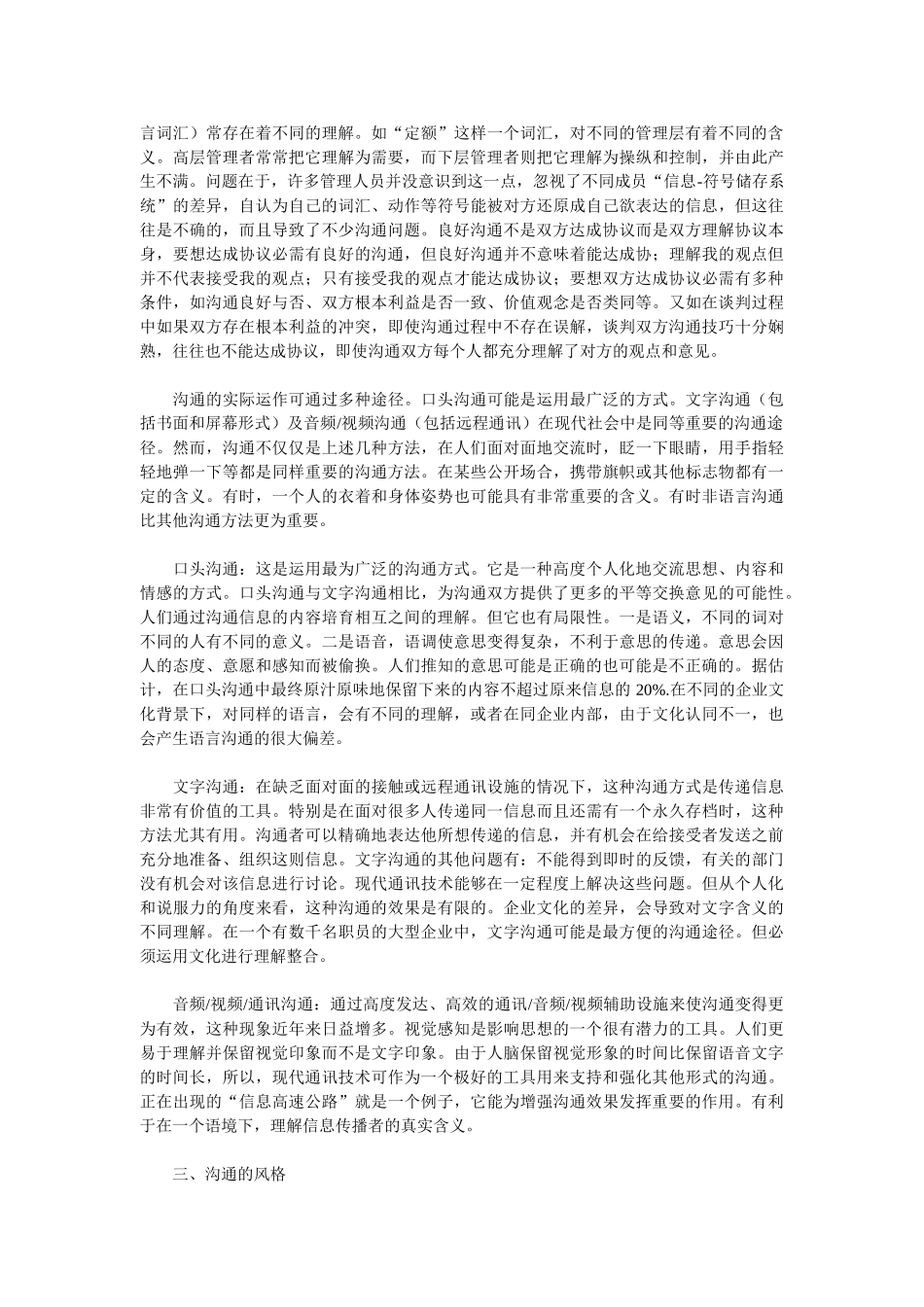 沟通的概念与模式_第3页