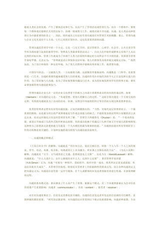 沟通的概念与模式