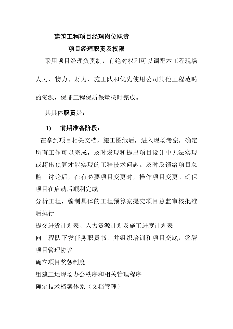 建筑工程项目经理岗位职责(43页)_第1页