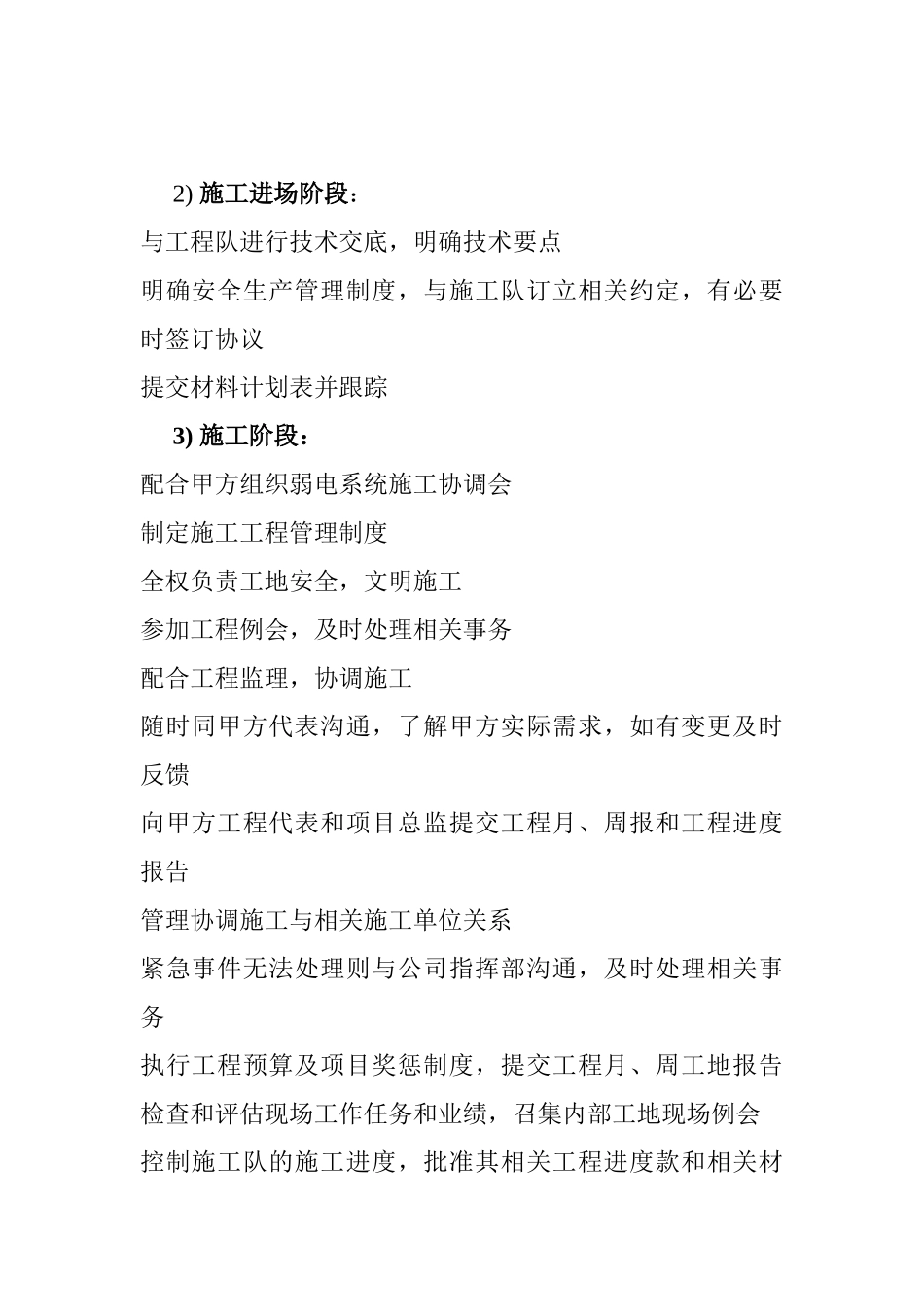 建筑工程项目经理岗位职责(43页)_第2页