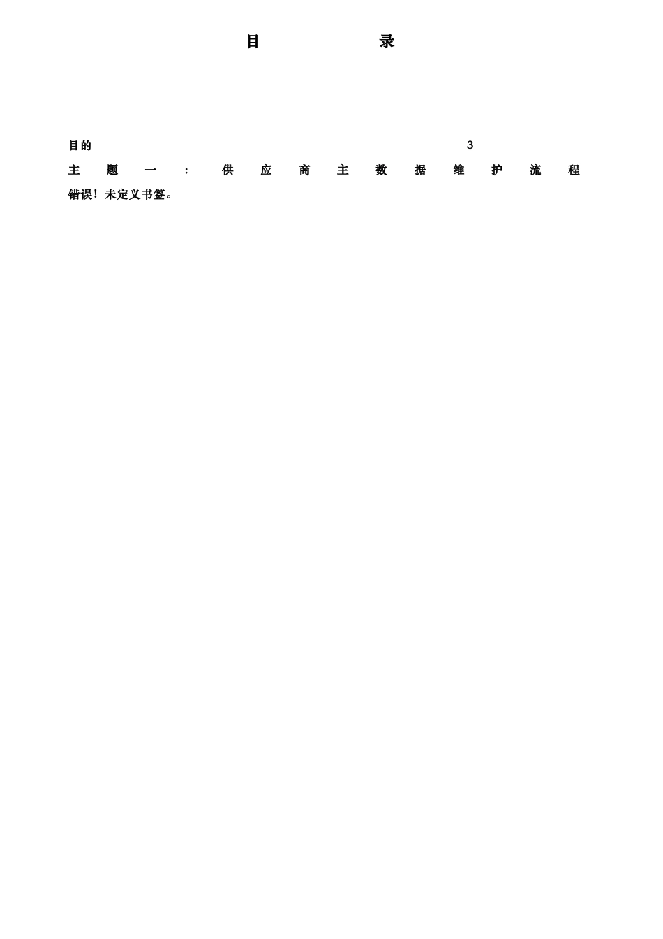 SAP培训手册MM最终用户手册库存_第2页