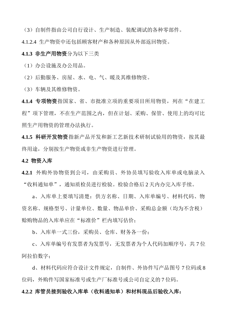 仓库物资管理程序_第2页