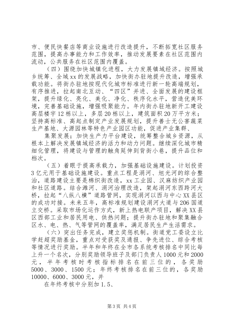 关于比学赶超活动的组织方案_第3页