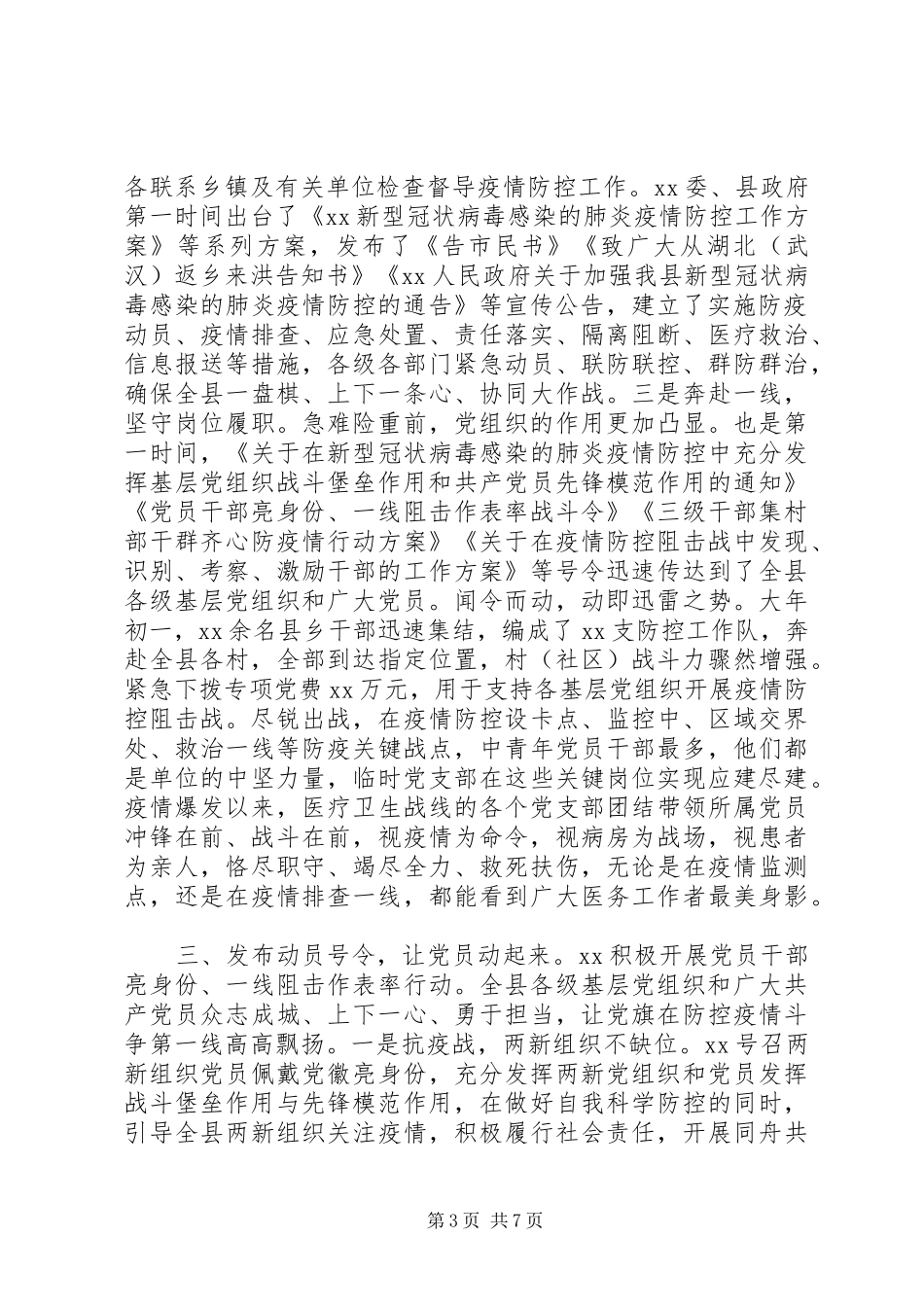 疫情防控阶段性总结_第3页