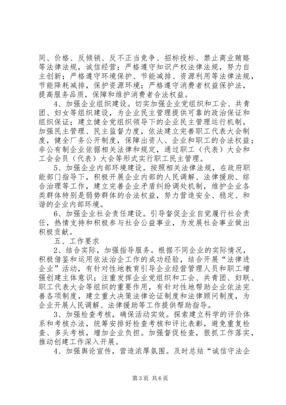 诚信守法企业创建活动方案_第3页