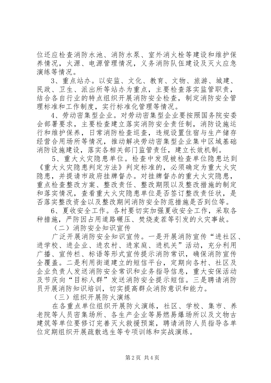 夏季消防检查工作方案_第2页