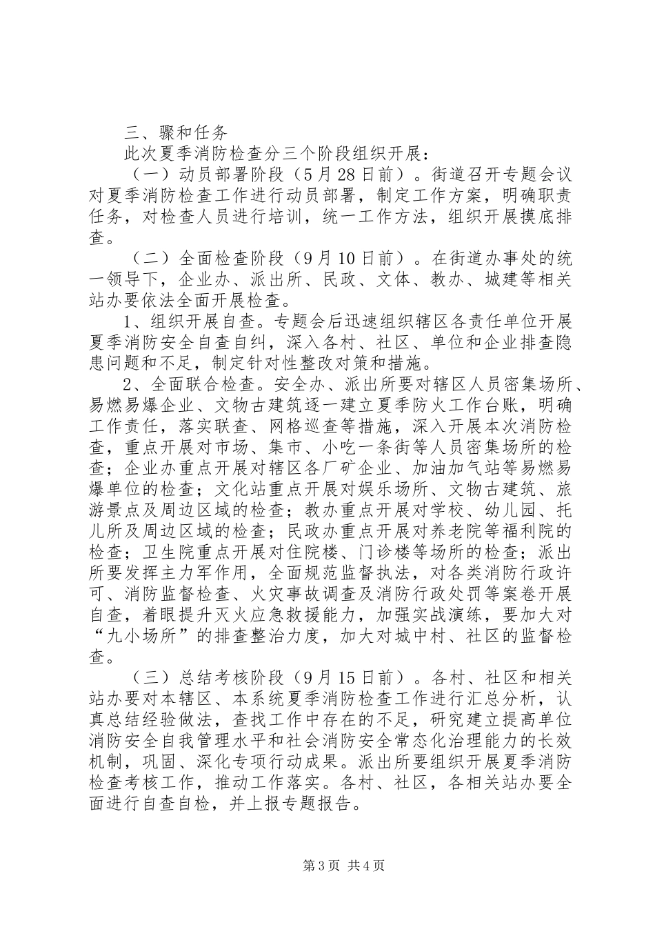 夏季消防检查工作方案_第3页