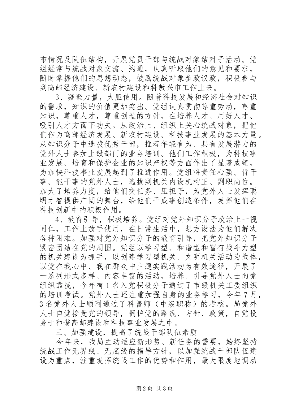 统战工作总结总结_第2页