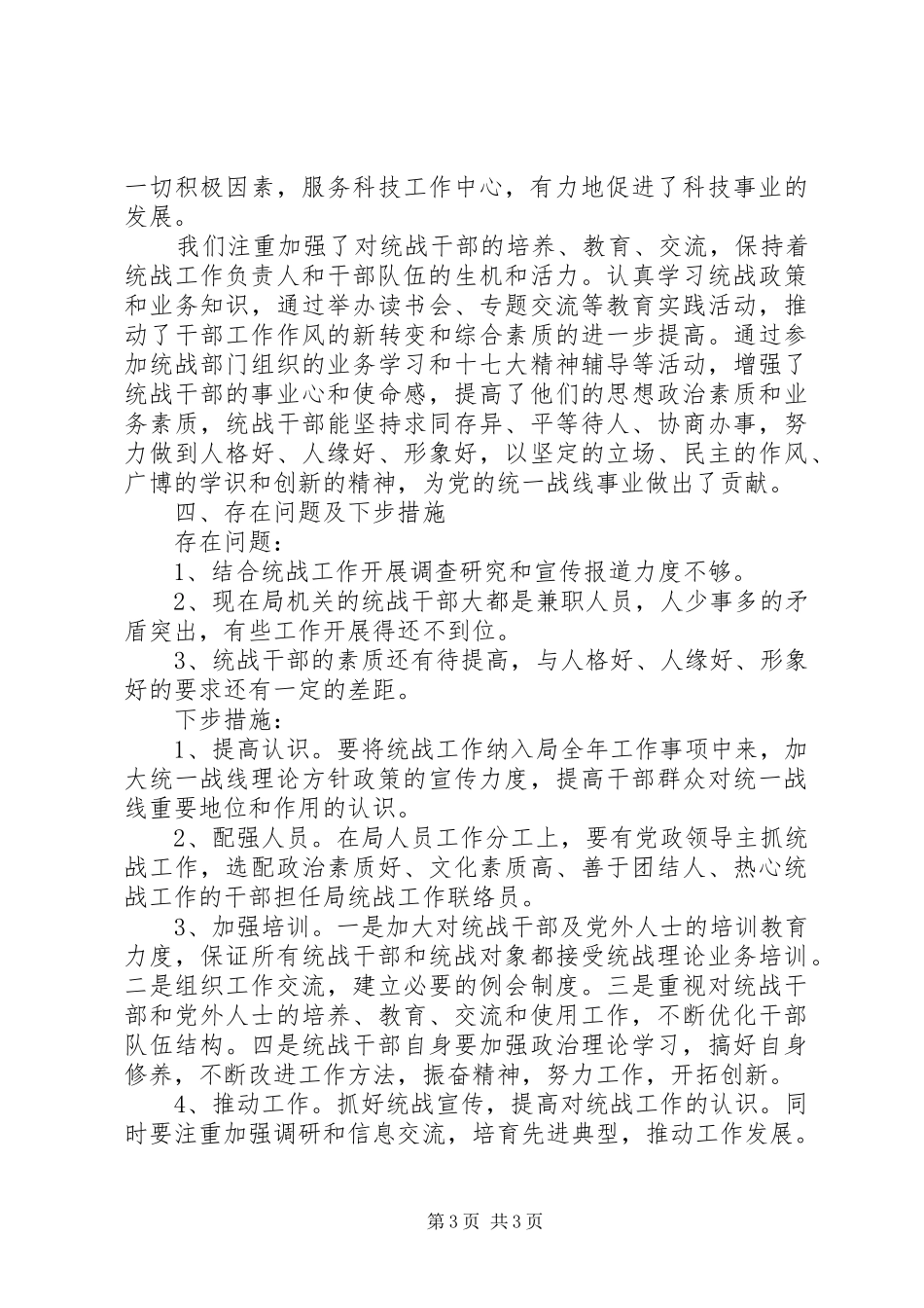 统战工作总结总结_第3页