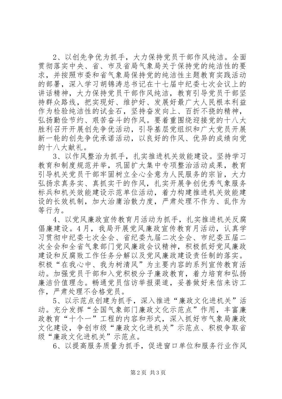 气象局作风整治巩固提升方案_第2页